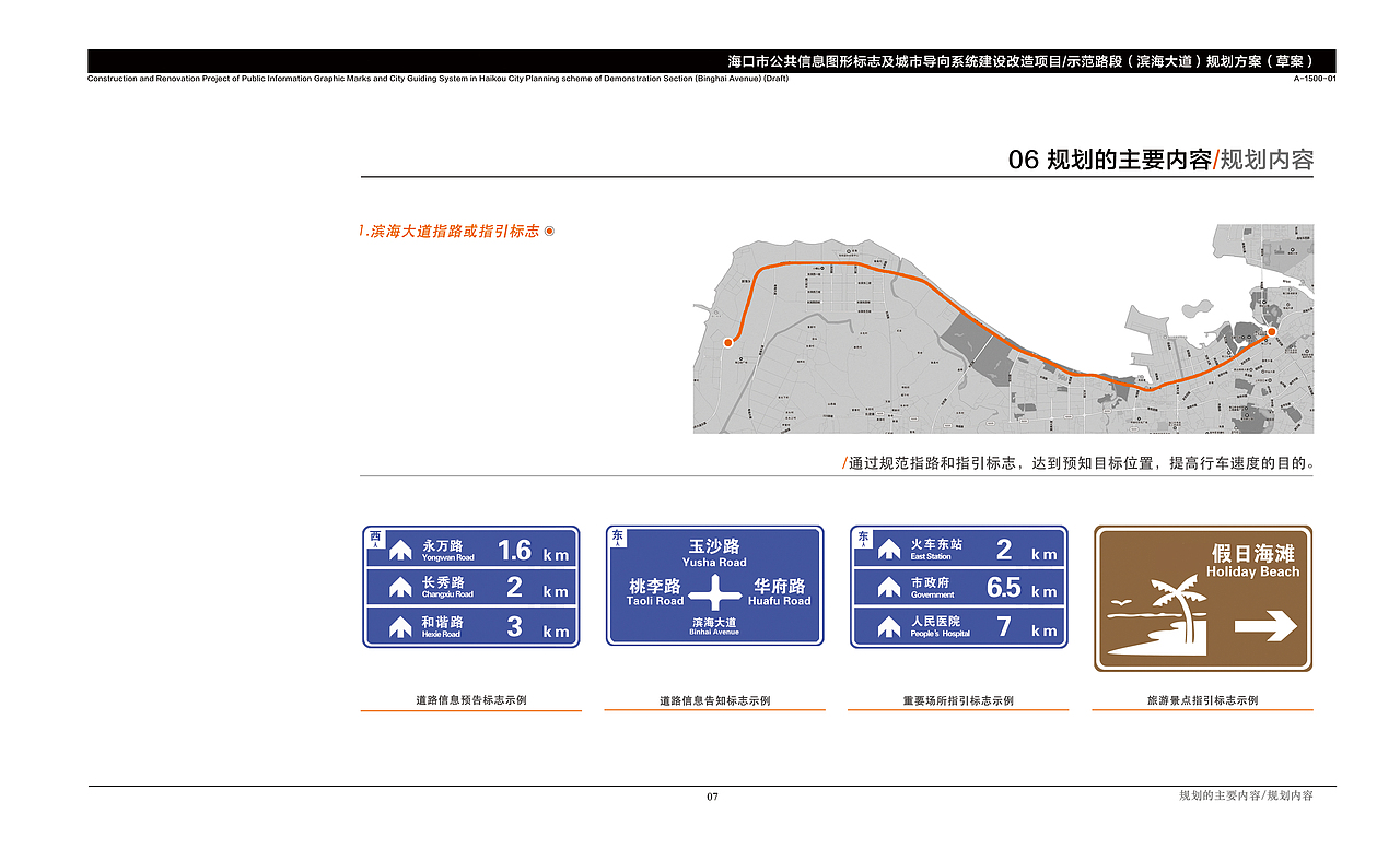 城市导向系统建设规划方案
