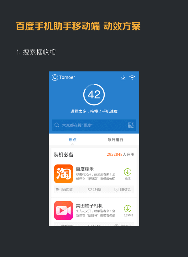百度手机助手 动效设计方案（图ZMTk4Nzg1NDg=） - 动效设计 - 站酷设计师TCWison原创素材 - 站酷ZCOOL