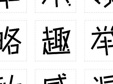 一个字体设计 还没想好名字