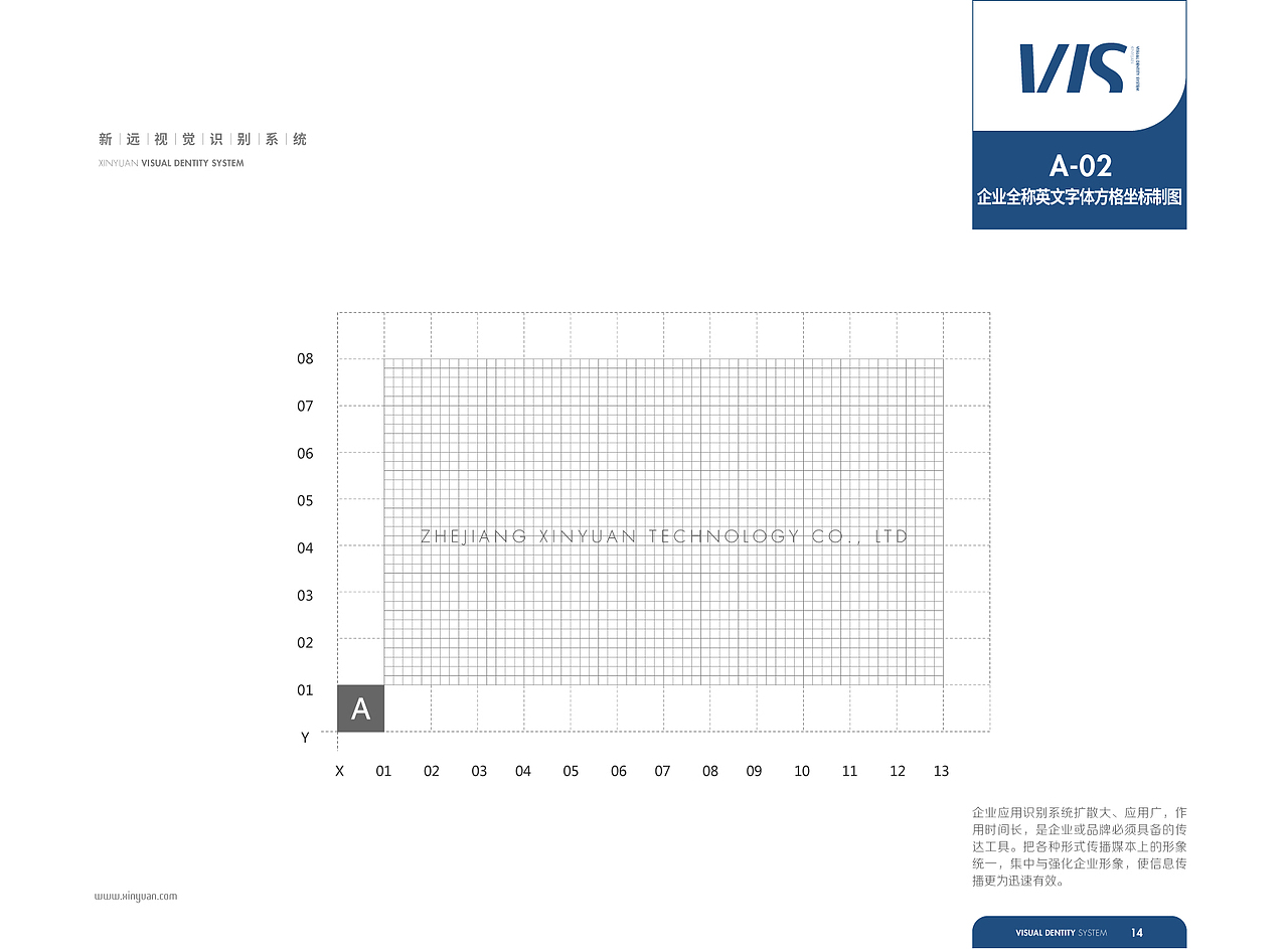 【橘鹿品牌】浙江杭州新远科技股份品牌VI系统设计