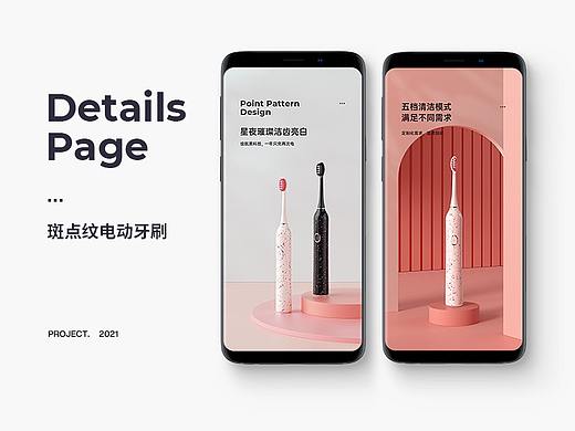 电动牙刷电商详情页设计