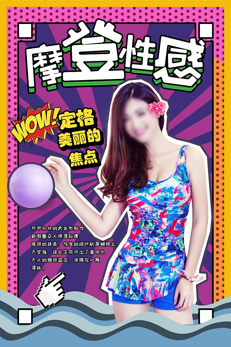 波普风格漫画复古创意促销活动海报插画宣传单DM设计