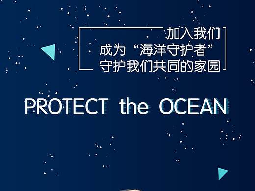 海洋保护