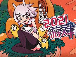 2021精选活动热情回顾-by【不知名团队】