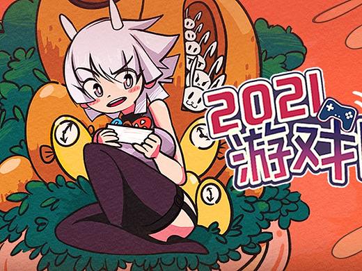 2021精选活动热情回顾-by【不知名团队】
