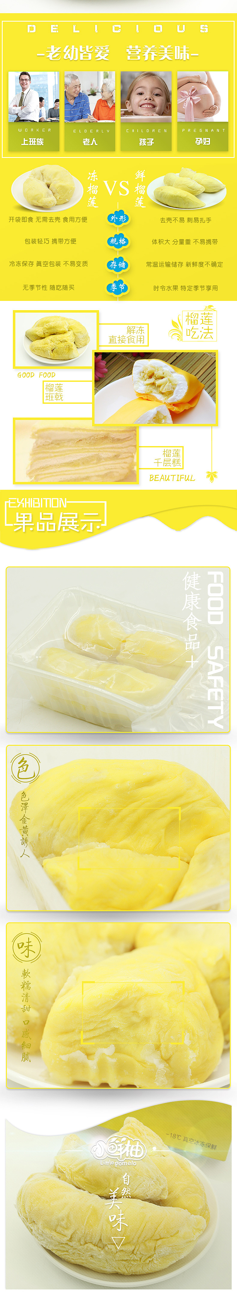 天猫 淘宝  冻榴莲 详情页