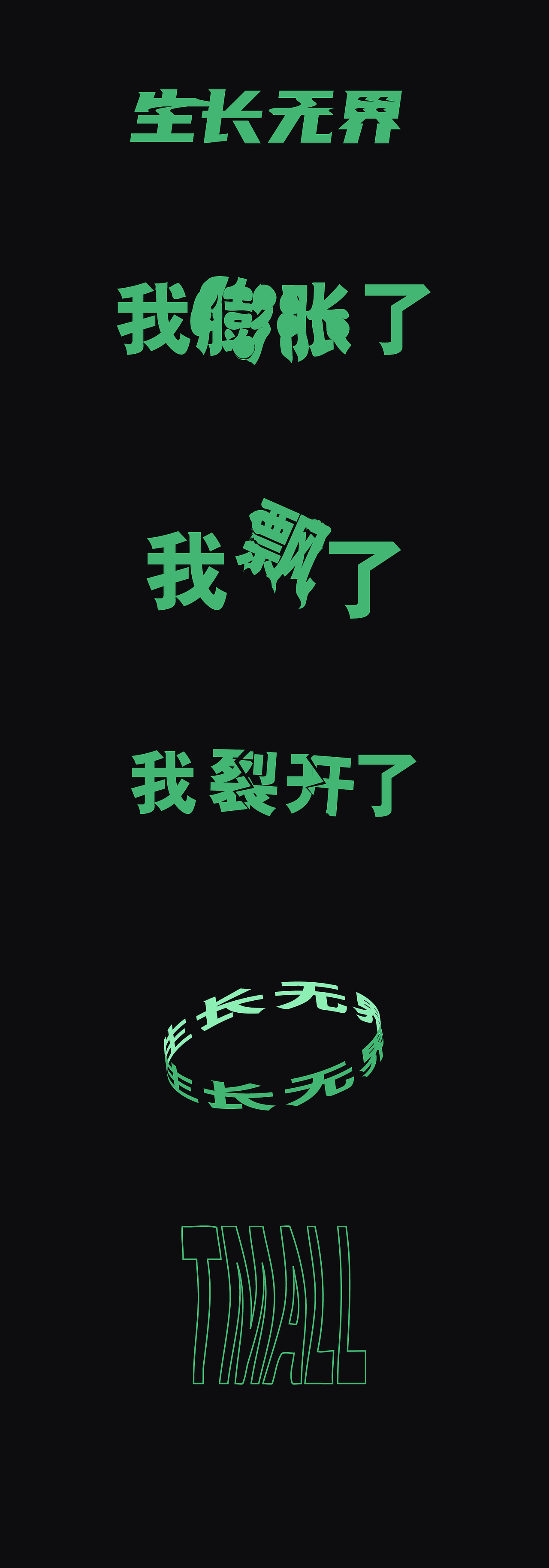 字体随写（图ZMjUxODg3MTg0） - 字体/字形 - 站酷设计师迷路的卡卡卡原创素材 - 站酷ZCOOL