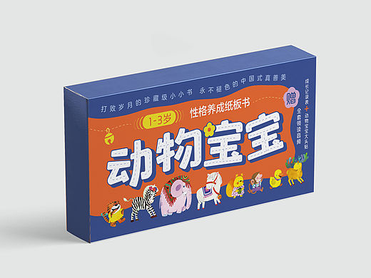 1-3岁宝宝图书包装盒（个人主页-ZNjU4MDY4NzI=） - 包装 - 站酷设计师智凝设计研究室原创素材 - 站酷ZCOOL
