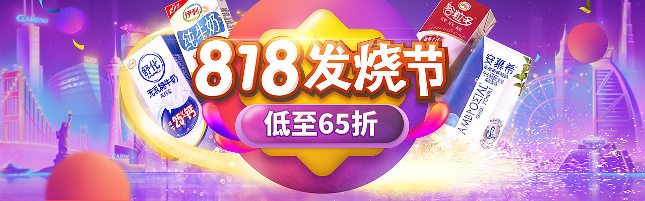 原创作品:网营UED2017年7月精选-电商-首页-活动页-banner母婴玩具-服饰-食品等（图ZODg4MDkxNDA=） - 电商 - 站酷设计师wy_ued原创素材 - 站酷ZCOOL