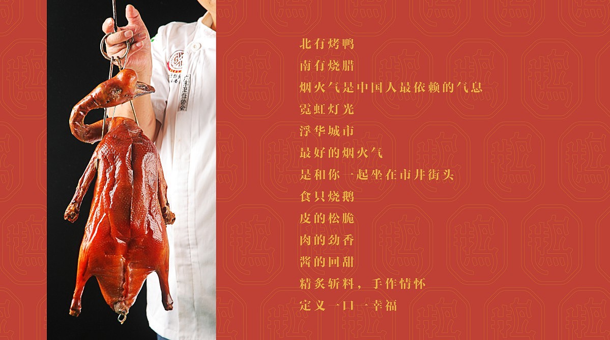 食只烧鹅，精炙斩料，手作情怀 | 尚膳若水出品