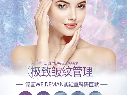 再生美水剥离医疗美容海报