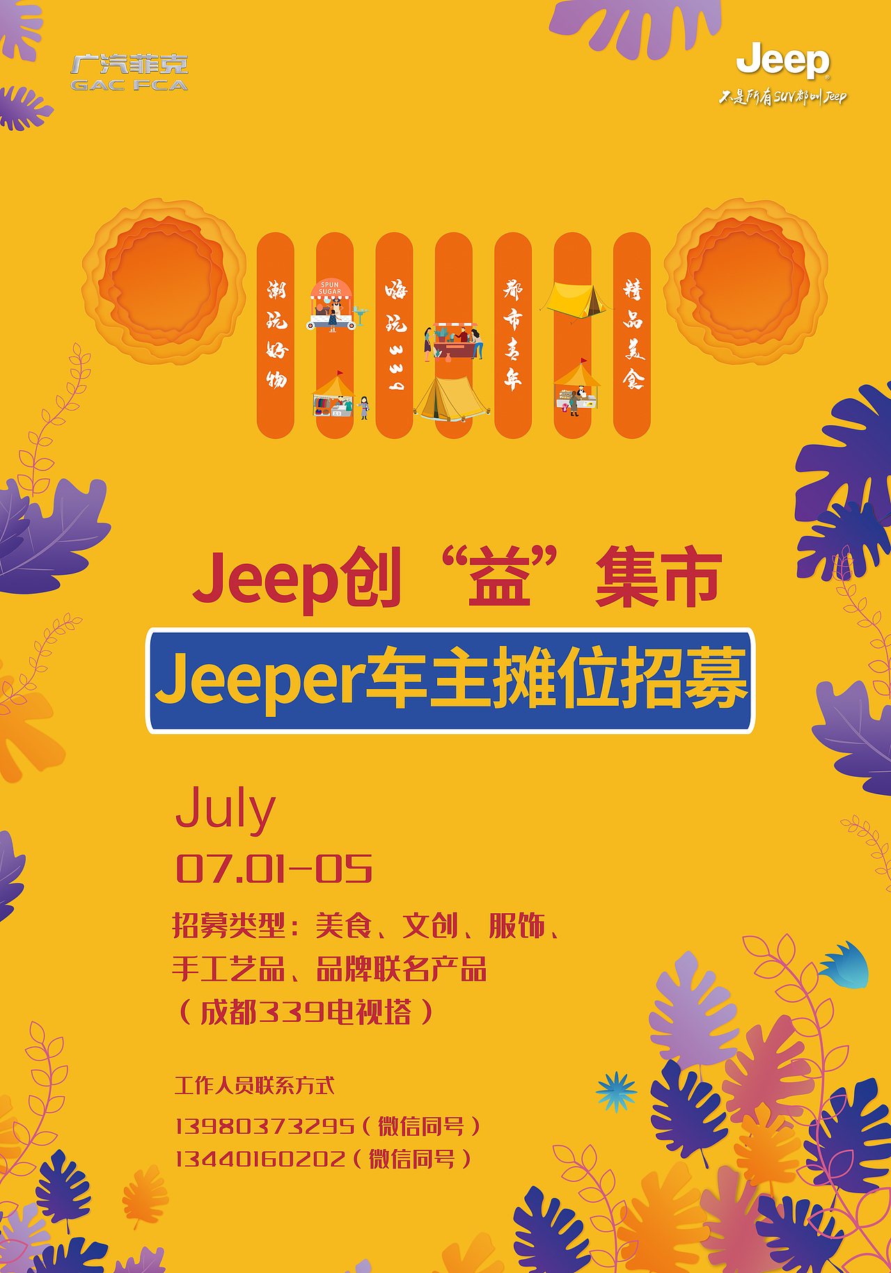 Jeep后备箱创益集市（图ZMjI0MTM1NTIw） - 其他平面 - 站酷设计师Donilk原创素材 - 站酷ZCOOL