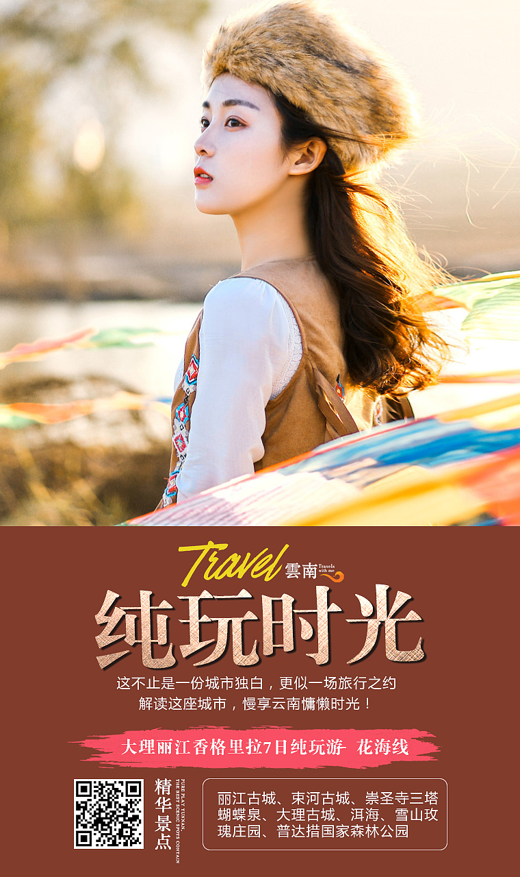 旅游海报