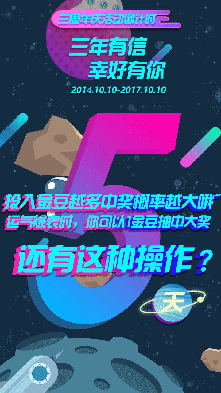 三周年活动（图ZOTM0MTE3NTI=） - APP界面 - 站酷设计师黑暗的洗礼原创素材 - 站酷ZCOOL