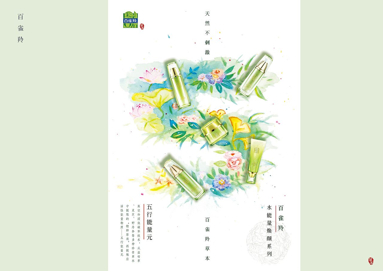 百雀羚海报设计