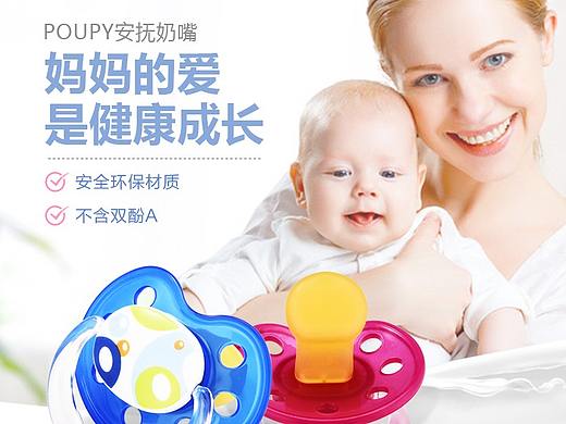 poupy安抚奶嘴