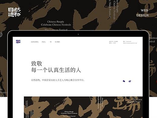 自然造物 Made in natural 网页设计