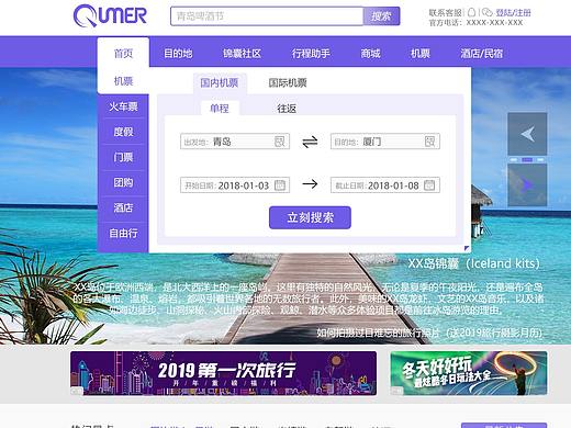 旅游网站设计（个人主页-ZMzI4NTA4MDQ=） - 其他网页 - 站酷设计师蜀锦非鱼儿原创素材 - 站酷ZCOOL