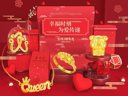 周大生珠宝情人节+新年页面