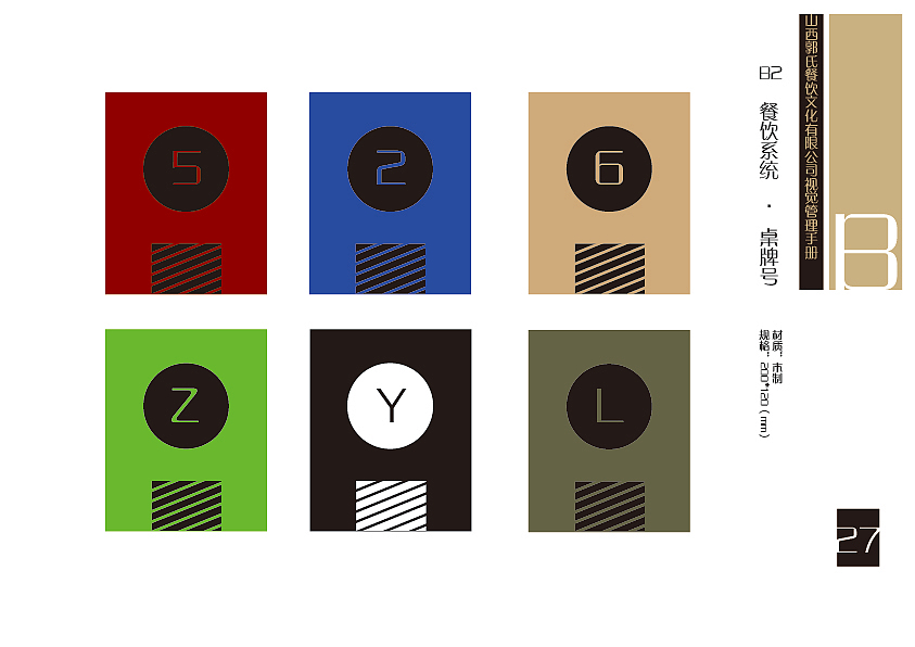 郭氏羊汤VIS视觉识别手册