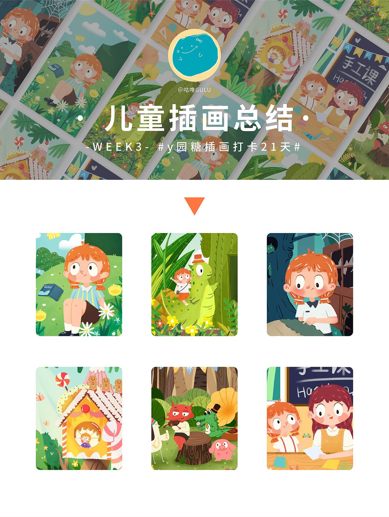 运营插画总结 #y园糖插画打卡21天 #WEEK3