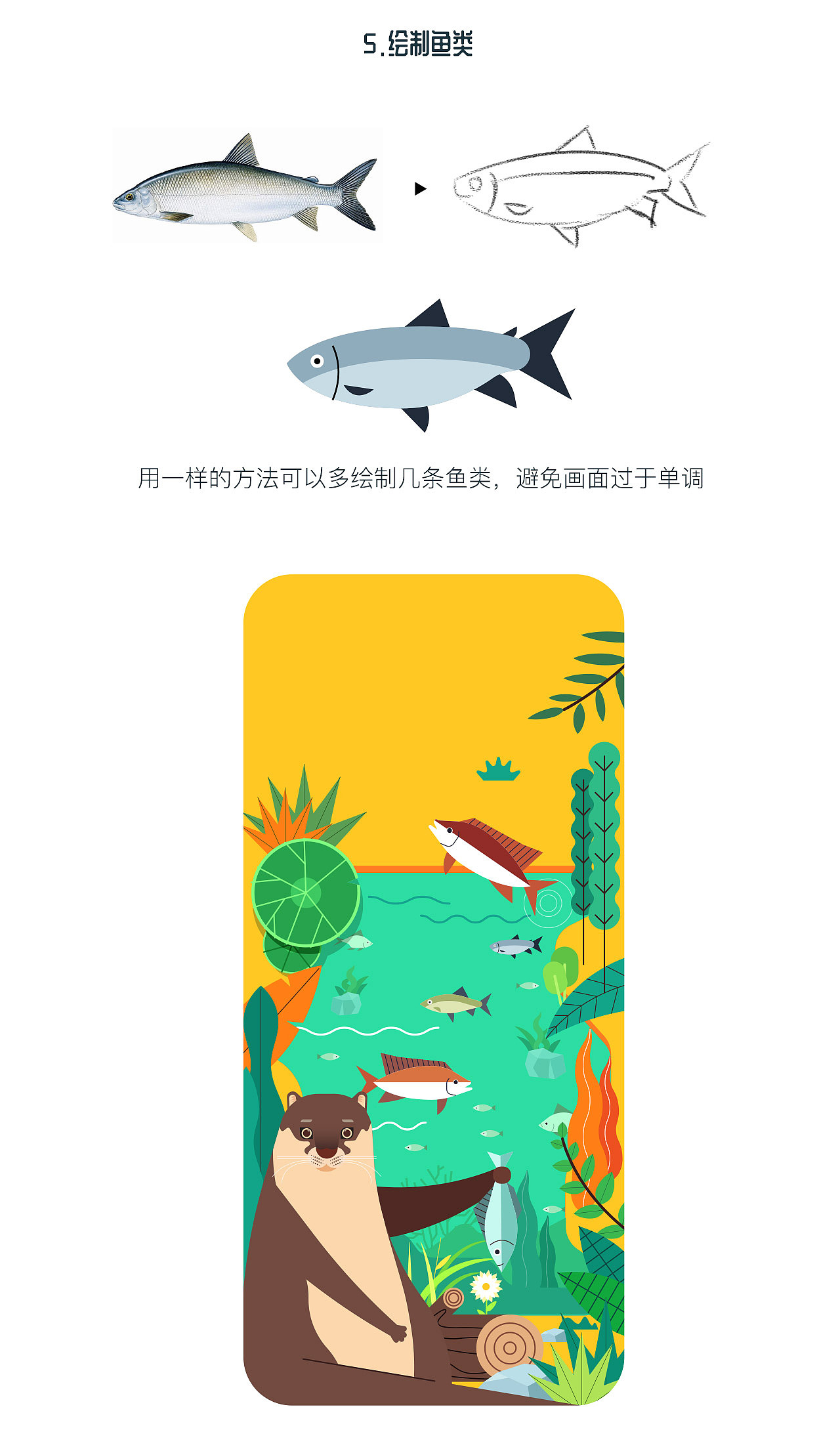 矢量插画教程——水獭乐园(图ZMjU4NzM1NTg4) - 闪屏/壁纸 - 站酷设计师rwds原创素材 - 站酷ZCOOL