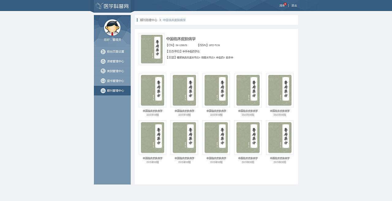医药科普后台页面（图ZNTY0NjYyMDg=） - 门户网站 - 站酷设计师zynlwy原创素材 - 站酷ZCOOL