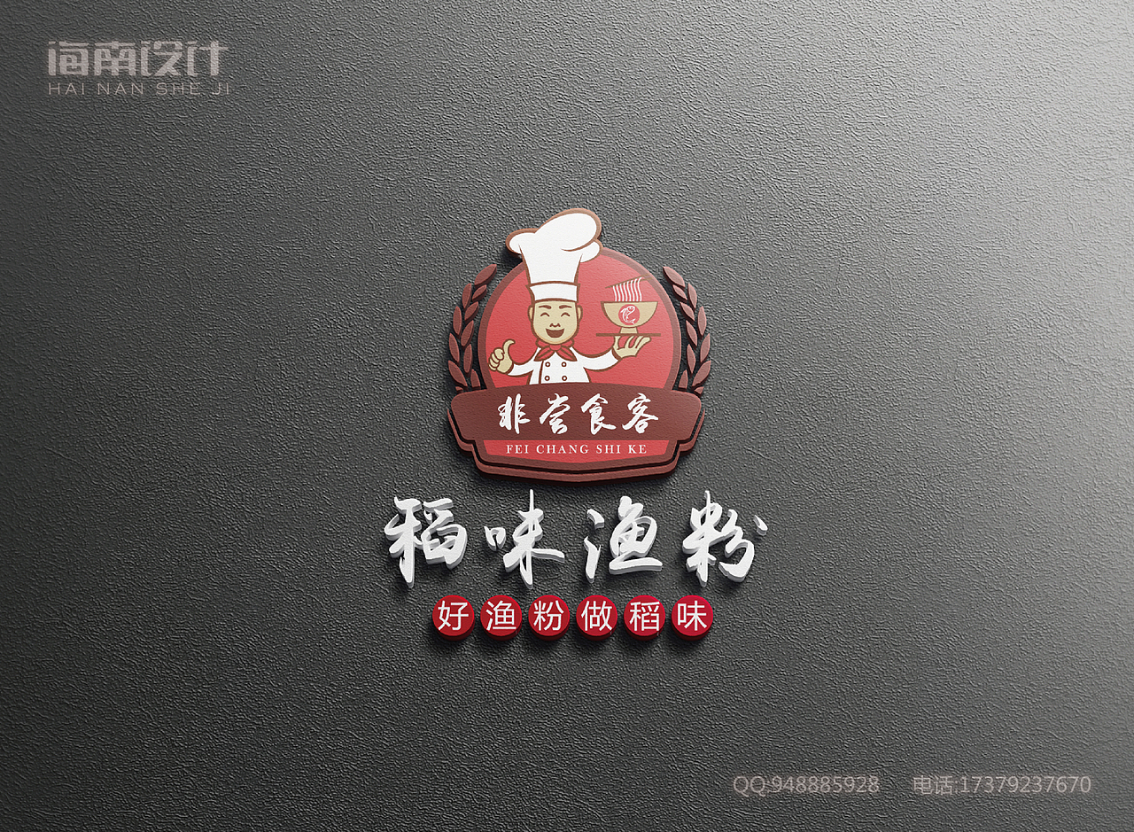 渔粉鱼厨师餐饮饭店卡通品牌logo红黑色碗帽大拇指设计