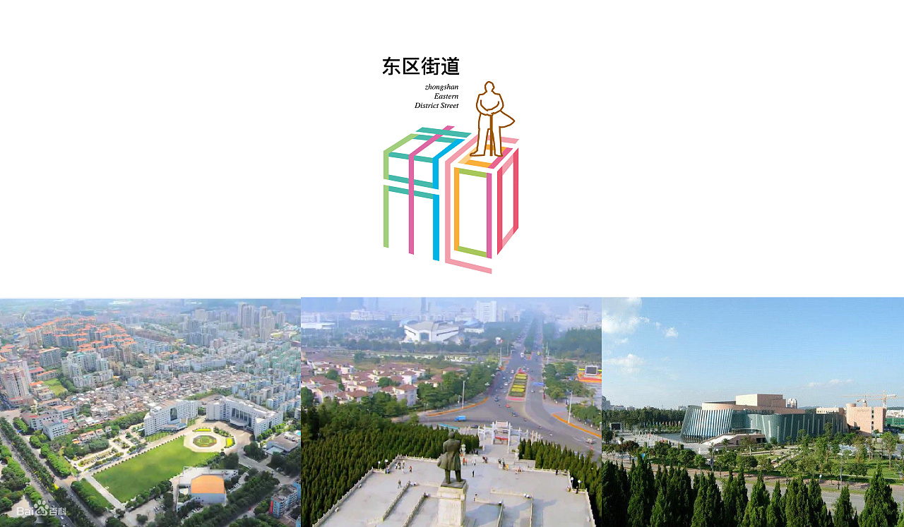 我爱中山系列 | 中山城镇标志设计(二)|平面|logo|天蚕品牌设计