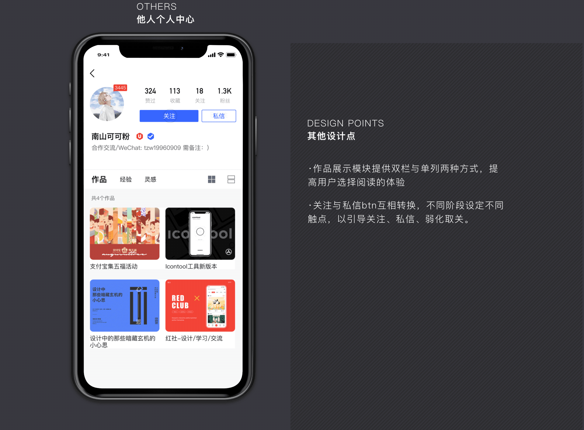 UI中国APP设计提案