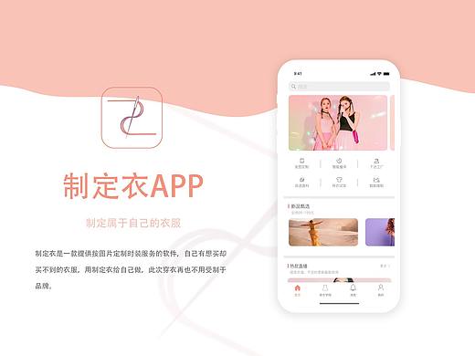 制定衣App