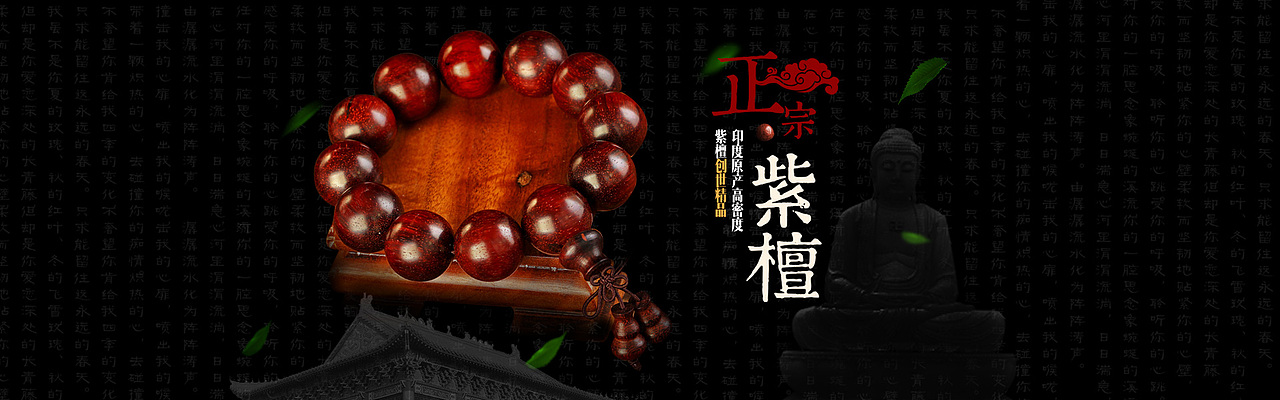 网上接的外单，佛珠首页全屏海报求指教.......大神来喷吧（图ZMjg0Nzk4Mjg=） - 运营设计 - 站酷设计师一棵琉璃恋原创素材 - 站酷ZCOOL