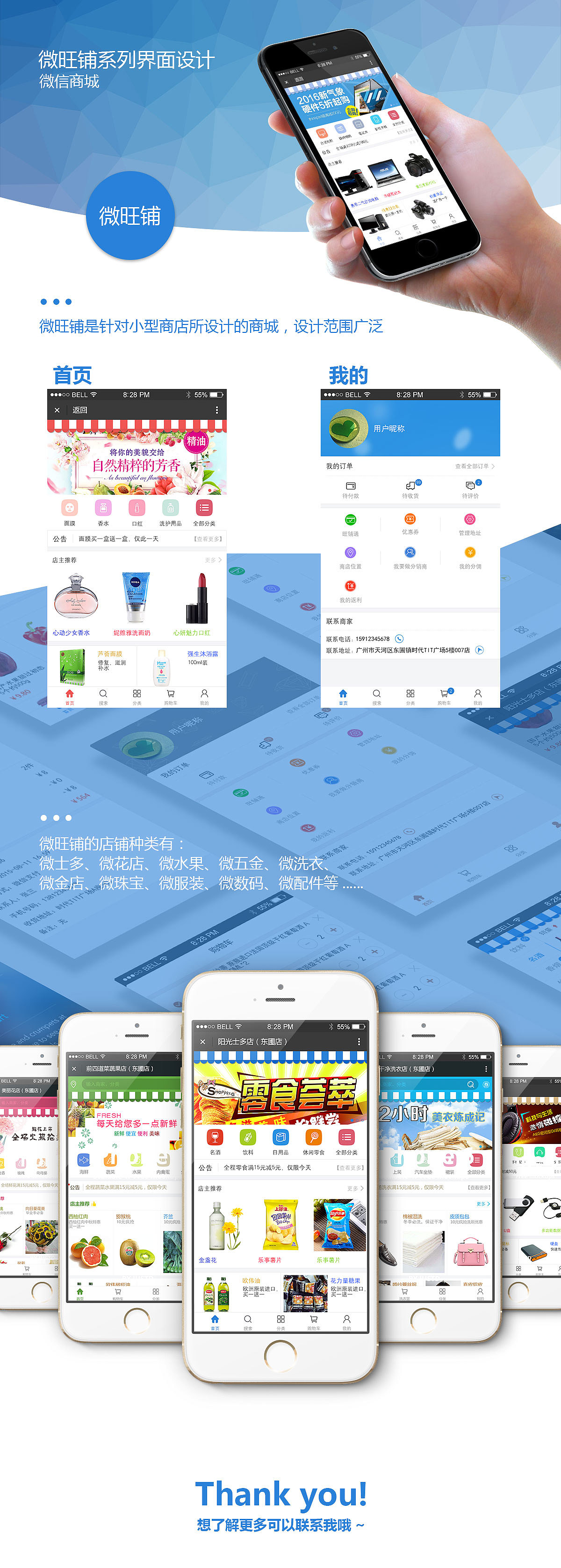 微旺铺系列界面简介（图ZNDYwODIzNjA=） - APP界面 - 站酷设计师海洋女神原创素材 - 站酷ZCOOL