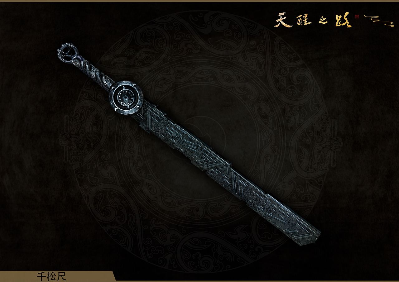 《天醒之路》部分设计(道具)