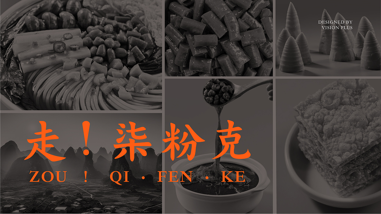 小柒馆 | 品牌形象及店铺设计