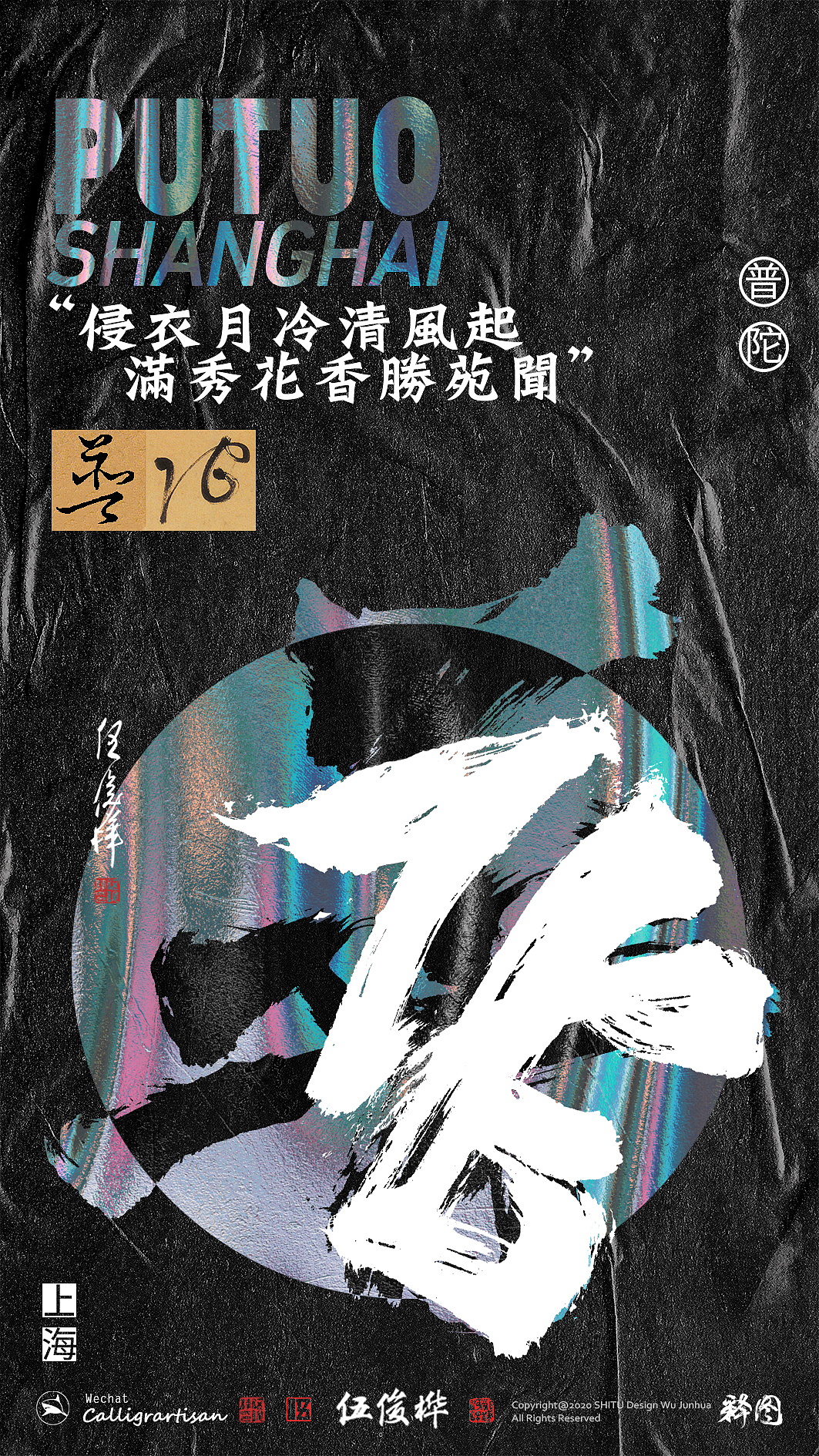 【赛博朋克风】上海各区合体字（图ZMjc5NTA3OTA0） - 字体/字形 - 站酷设计师胸肌大过鲨鱼原创素材 - 站酷ZCOOL