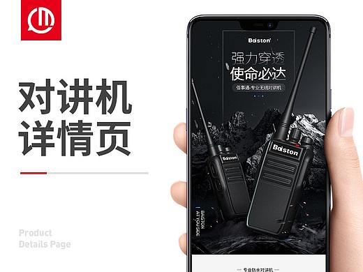 对讲机详情页五金工具电话数码手机壳钢化膜信号数据线