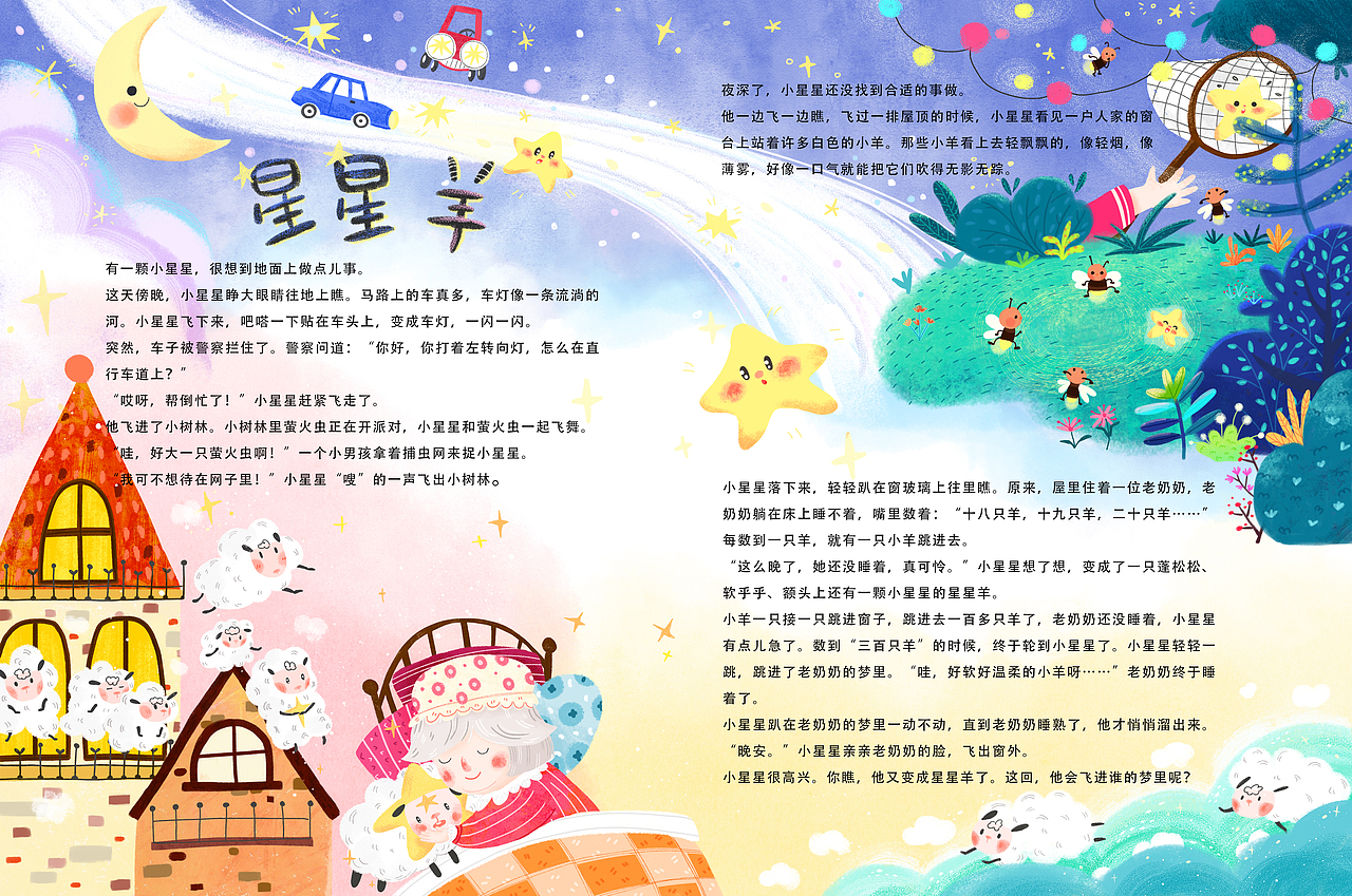 儿童杂志配图（图ZMzc4MDc4NjY0） - 儿童插画 - 站酷设计师老椰子008原创素材 - 站酷ZCOOL