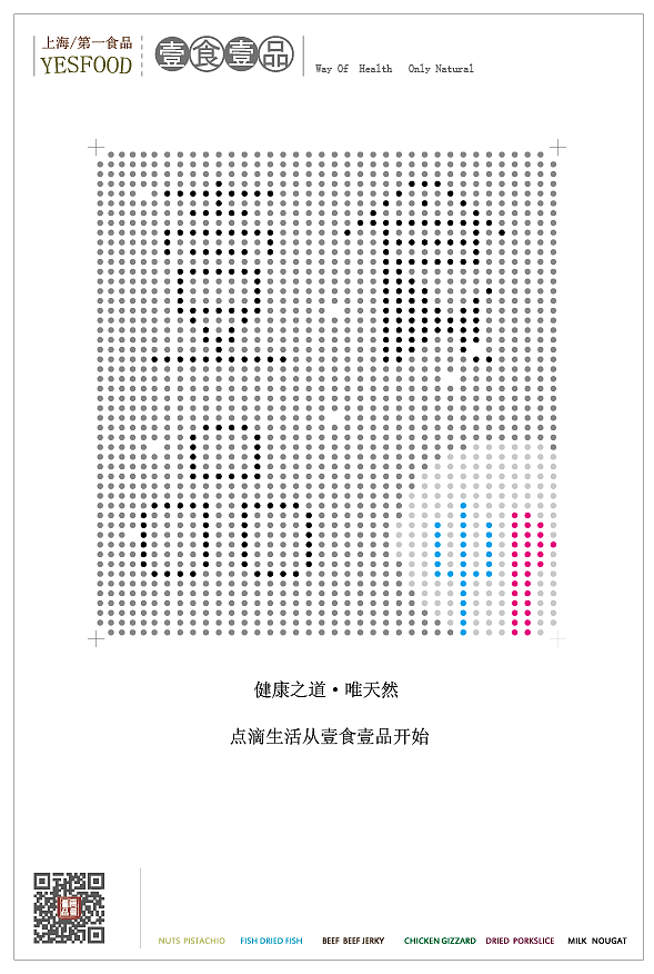 壹食壹品零食包装设计