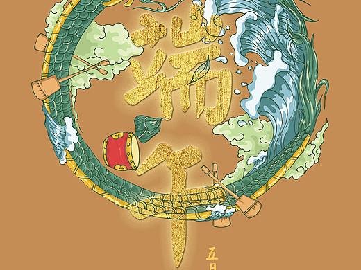 回家吃粽子