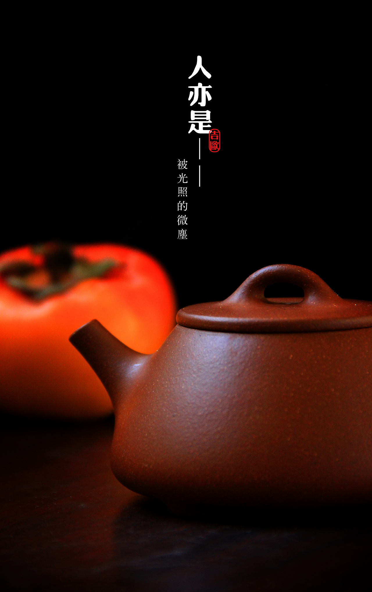 茶与歌词也是一种生活情调