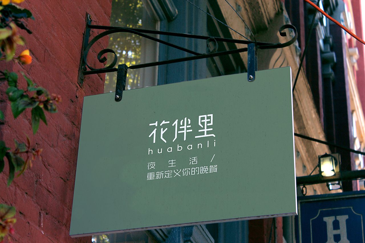 花伴里（图ZODkyODM0MzI=） - 品牌 - 站酷设计师squre原创素材 - 站酷ZCOOL