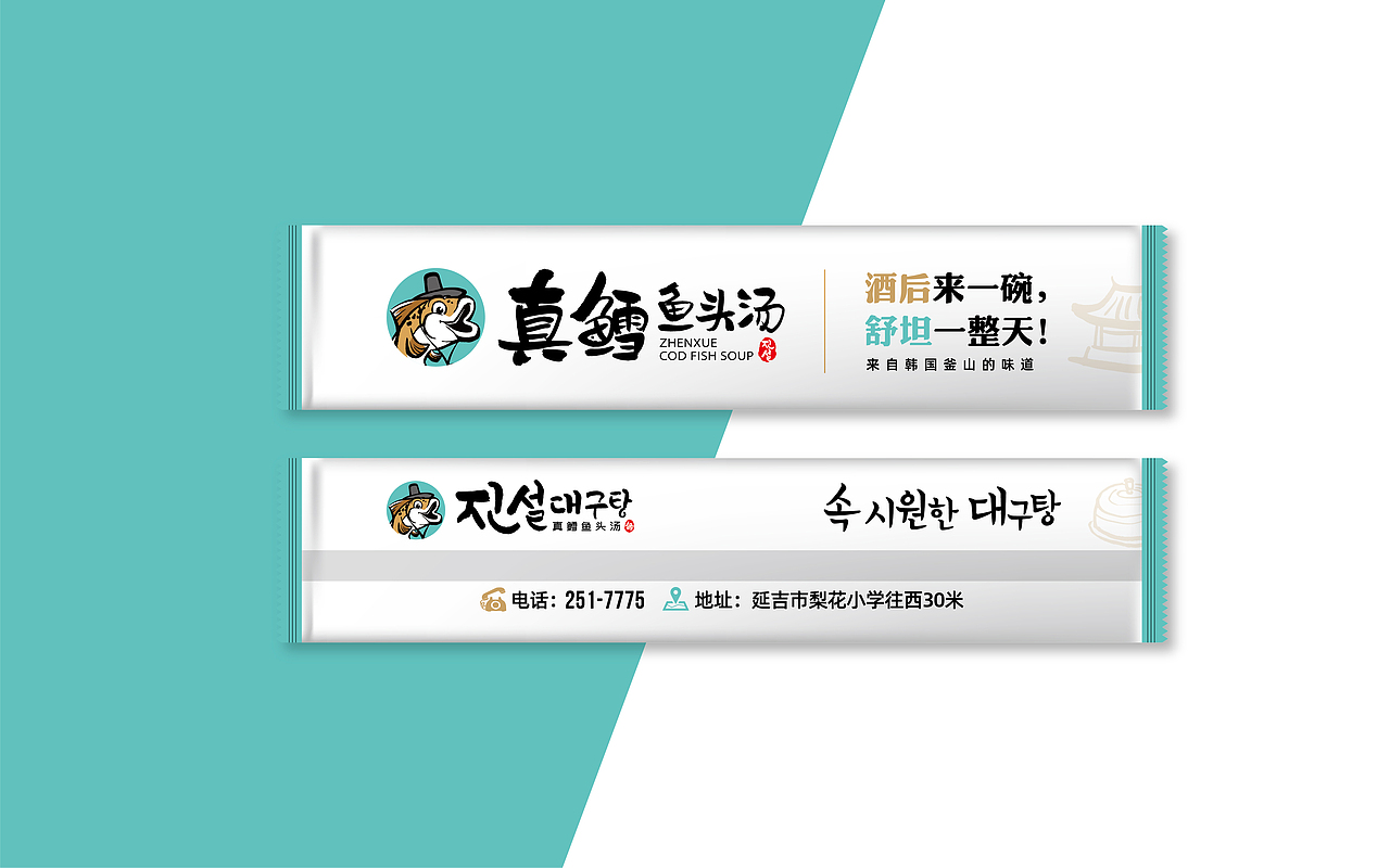 第一个将“大口鱼 鱼头汤”带入延吉的真鳕鱼头汤（图ZMTc1NTc5NTAw） - 品牌 - 站酷设计师勇敢的小芒果原创素材 - 站酷ZCOOL