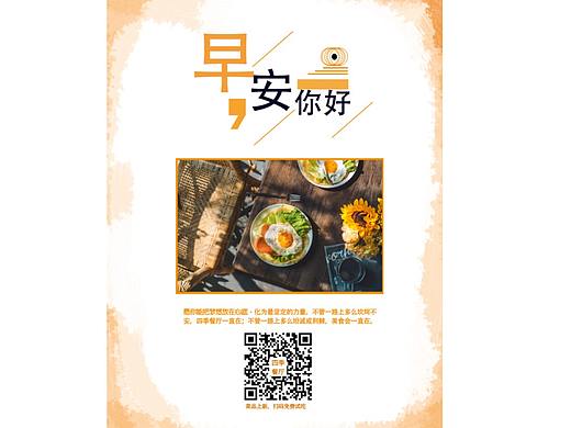 早安系列海报