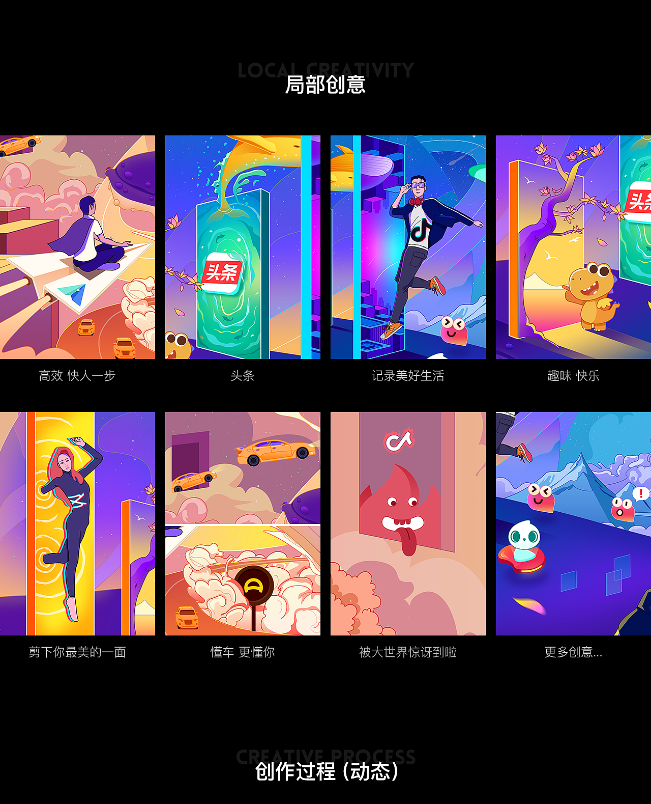 字节跳动-触碰世界