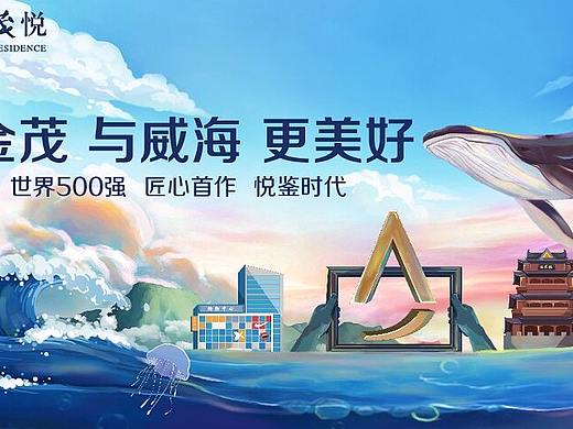 金茂集团入主威海主画面