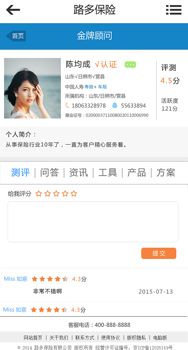 保险公司微信网站