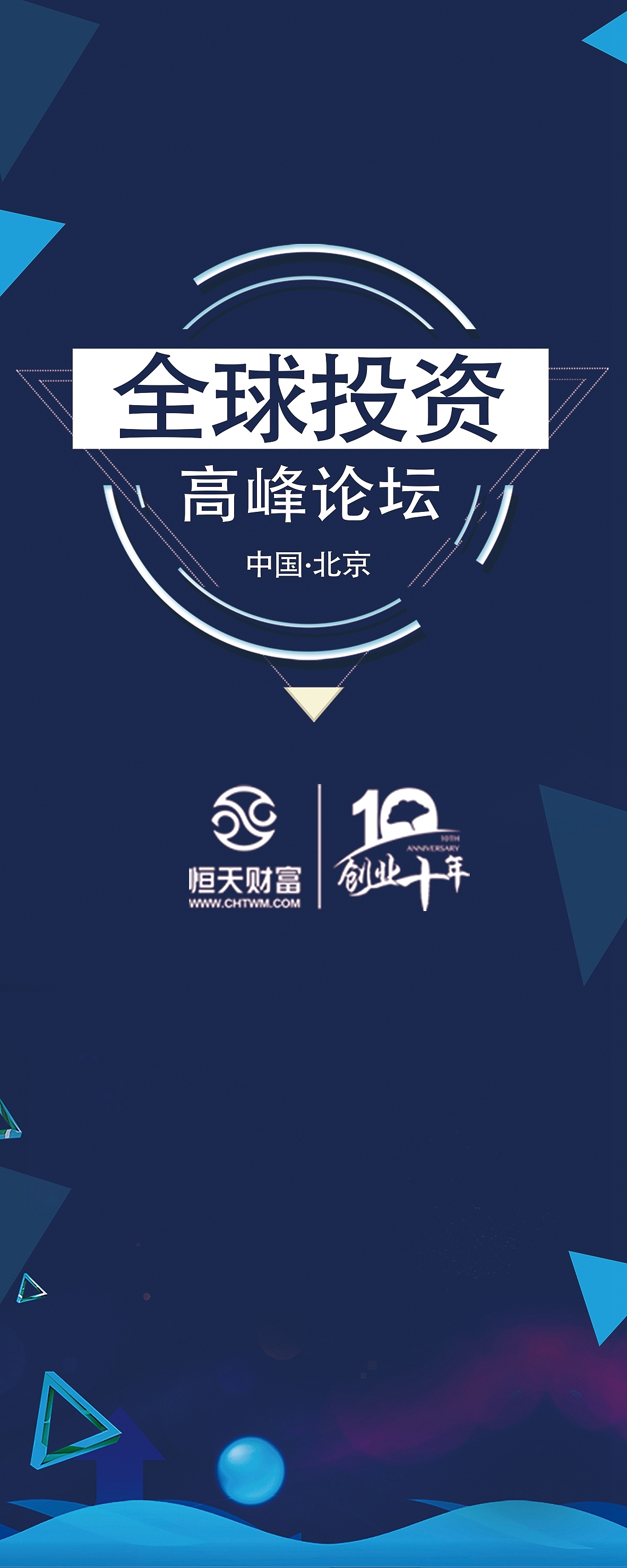 易拉宝-主视觉80x2m