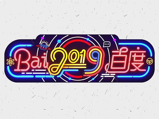 元旦 & 元旦前夜【百度Doodle 设计】2019