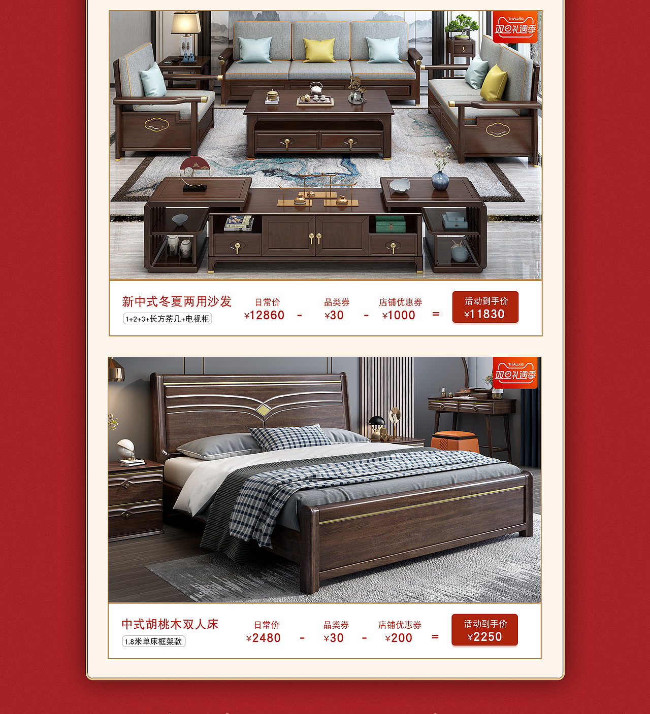 天猫双旦礼遇季家具首页